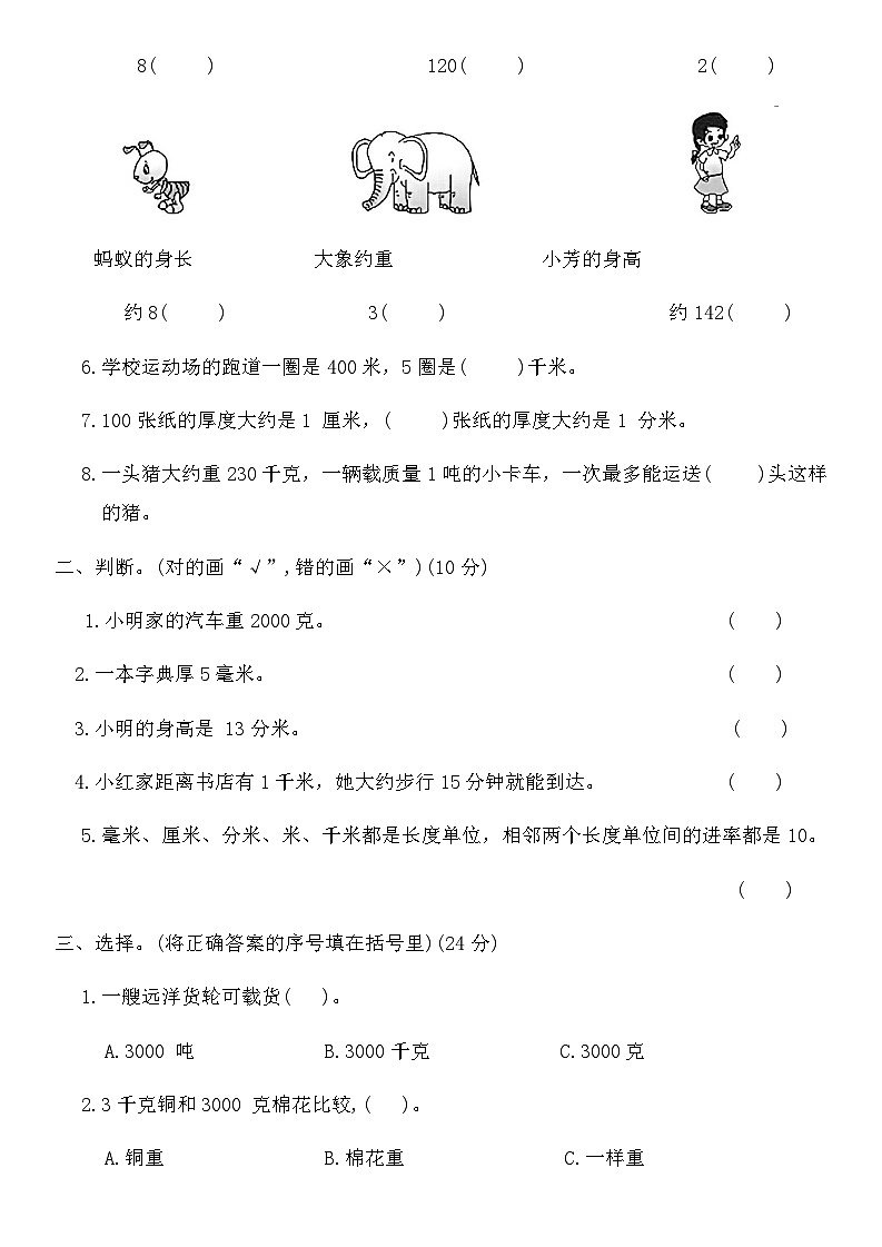 人教版三年级数学上册第三单元测试卷第2页