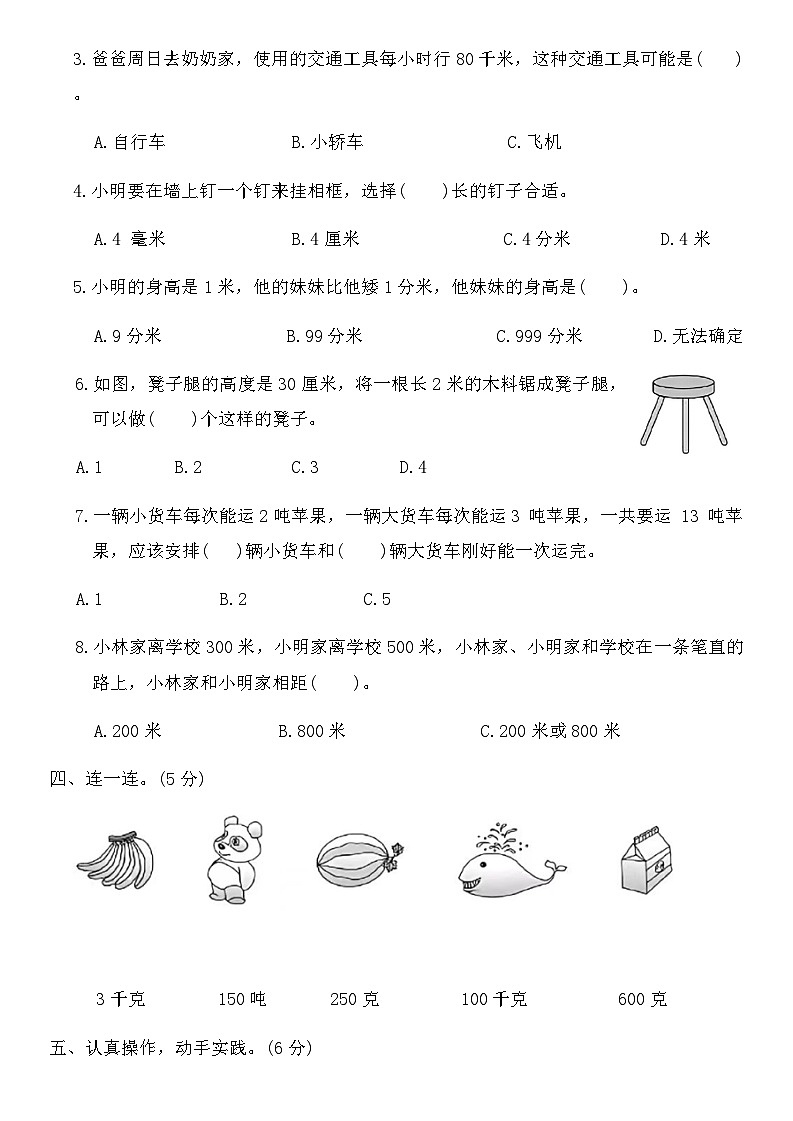 人教版三年级数学上册第三单元测试卷第3页