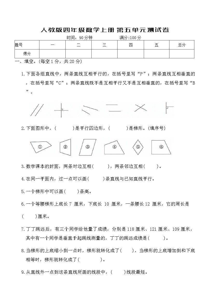人教版四年级数学上册第五单元测试卷第1页