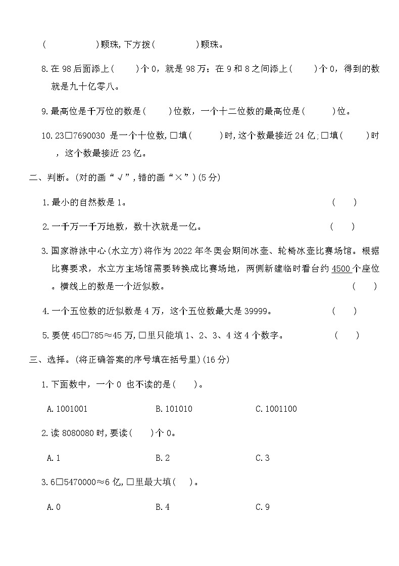 人教版四年级数学上册第一单元测试卷第2页