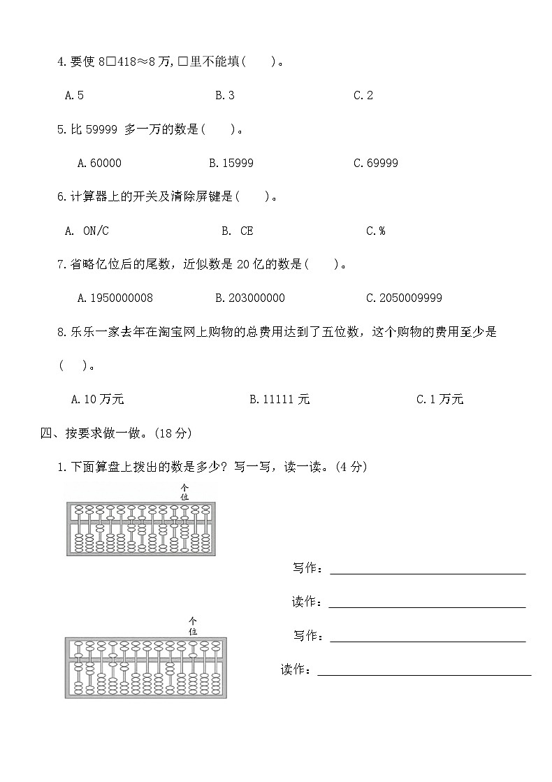 人教版四年级数学上册第一单元测试卷第3页