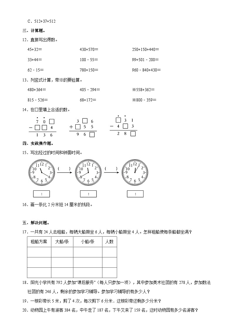 浙江省嘉兴市海盐县多校2024-2025学年三年级上学期期中数学试卷-A4第2页