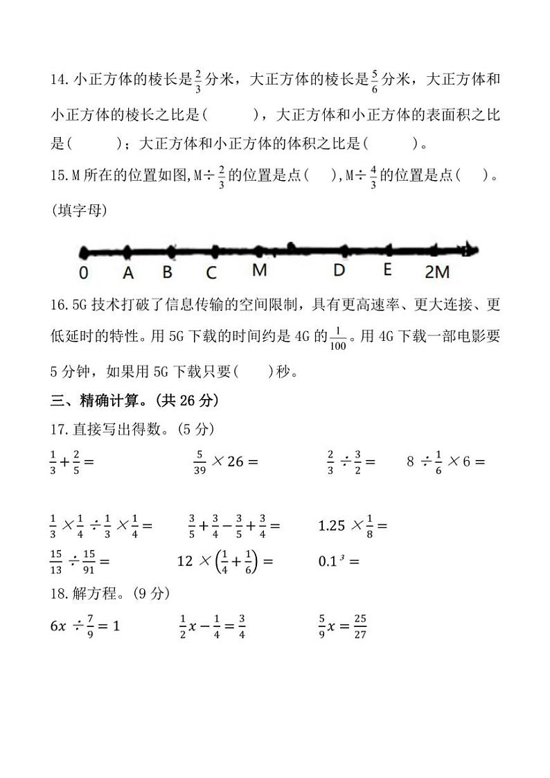 2024～2025学年安徽省蚌埠市蚌埠第一实验小学六年级(上)期中数学试卷(含答案)第3页