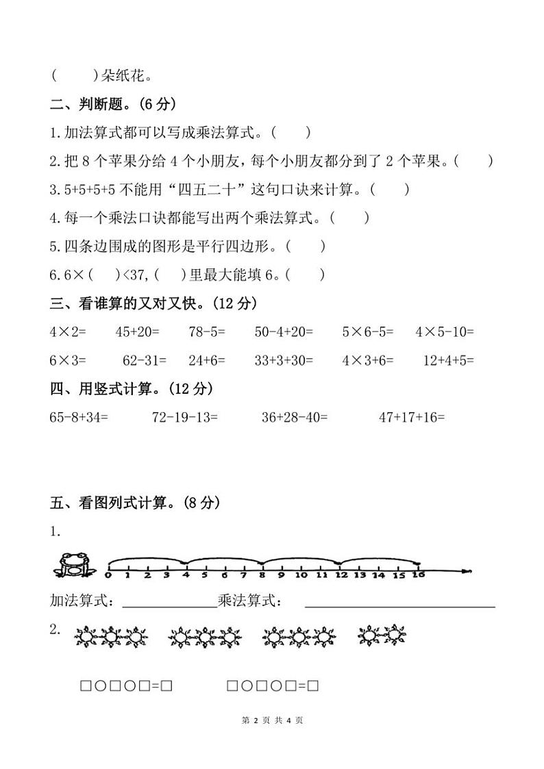 2024～2025学年安徽省蚌埠市怀远县荆涂小学二年级(上)期中数学试卷(含答案)第2页