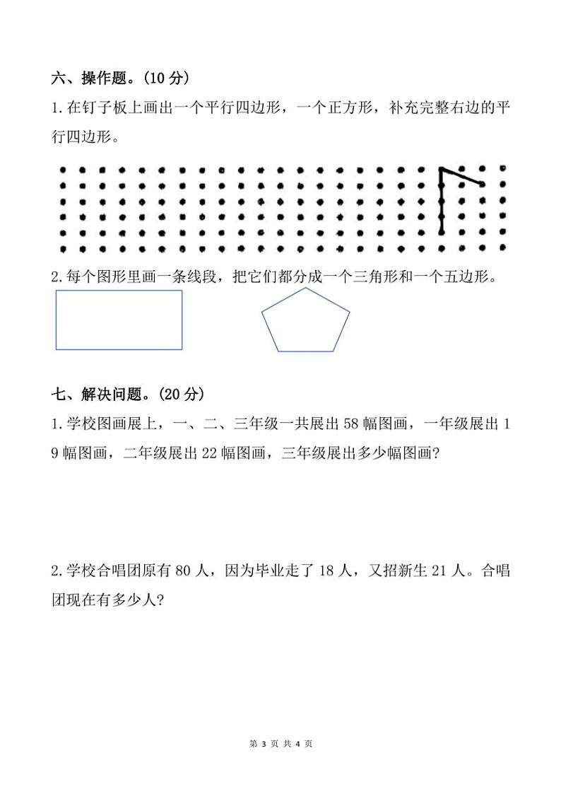 2024～2025学年安徽省蚌埠市怀远县荆涂小学二年级(上)期中数学试卷(含答案)第3页