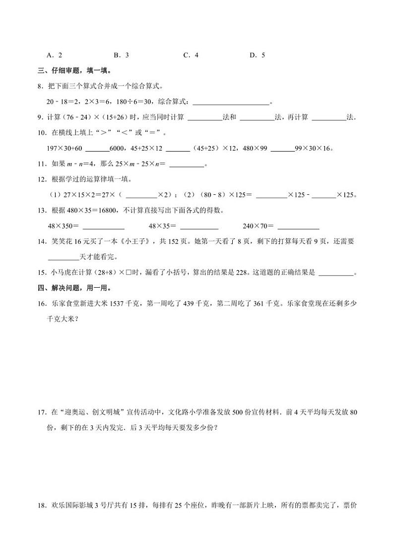 2024～2025学年广东省深圳市龙华区四年级(上)月考数学试卷(含答案)第2页