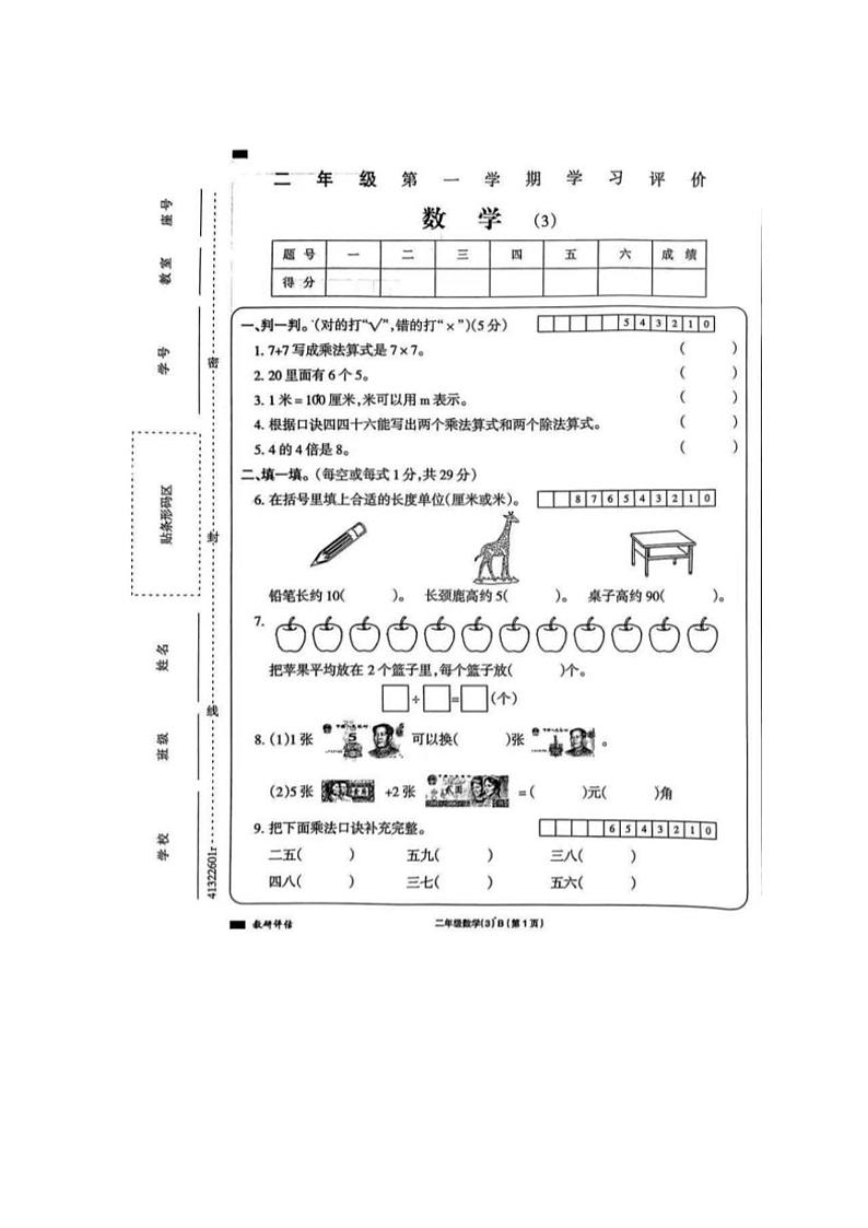 2024～2025学年河南省周口市扶沟县韭园镇南良小学二年级(上)第三次月考数学试卷(无答案)第1页