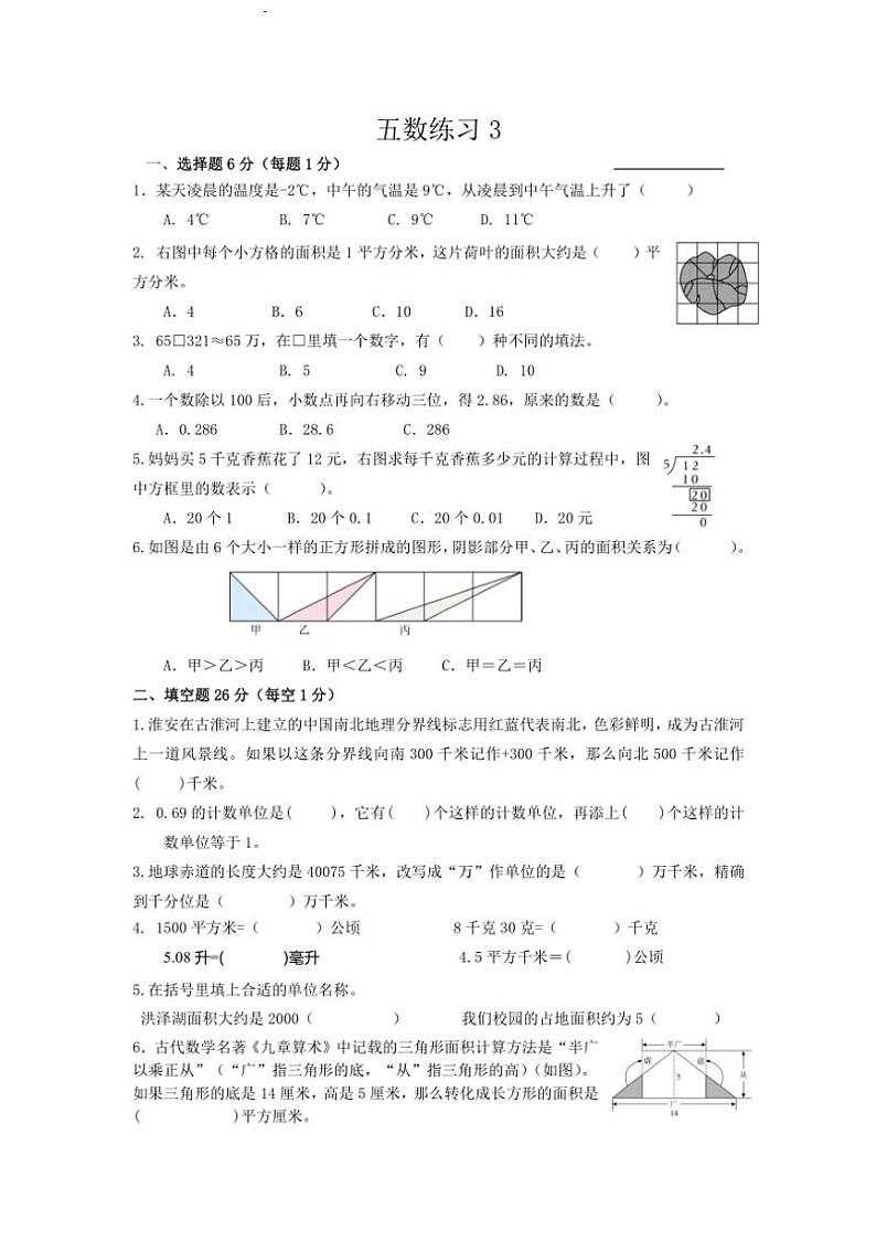 2024～2025学年江苏省淮安市洪泽区西顺河小学等四校联考五年级(上)12月月考数学试卷(无答案)第1页