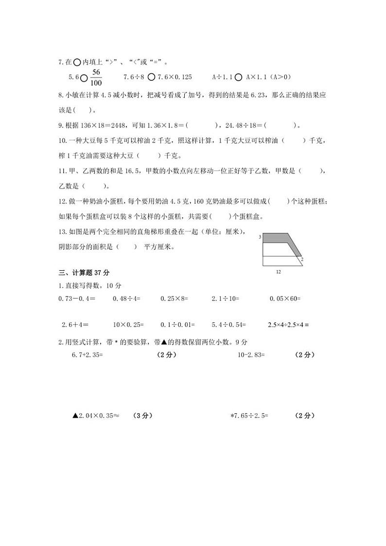 2024～2025学年江苏省淮安市洪泽区西顺河小学等四校联考五年级(上)12月月考数学试卷(无答案)第2页