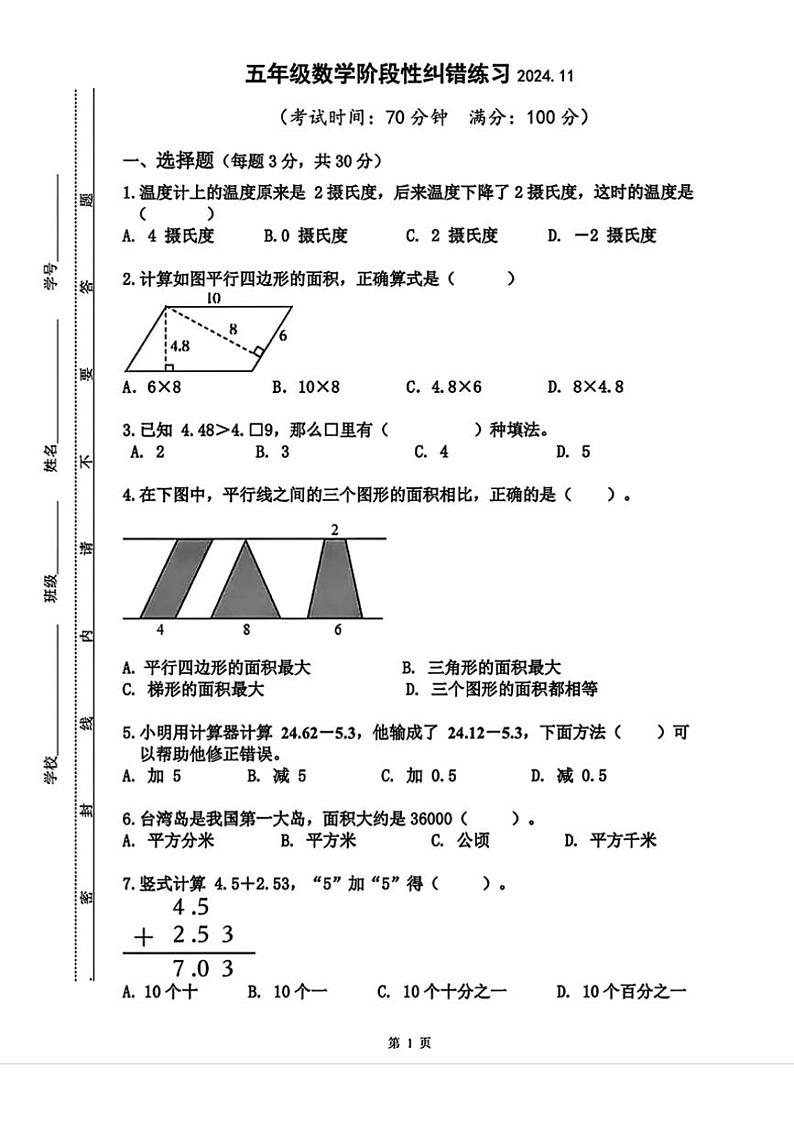 2024～2025学年江苏省扬州市宝应县五年级(上)期中数学试卷(含答案)第1页