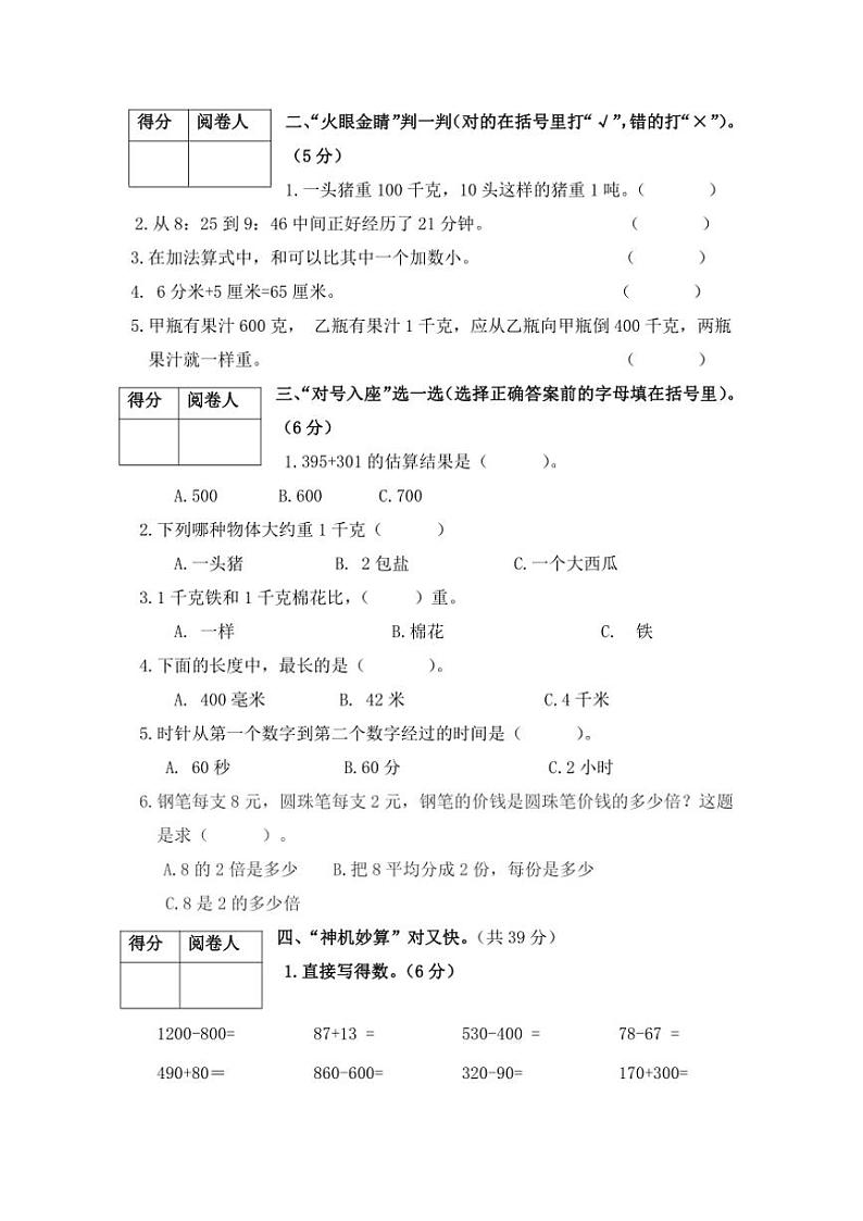 2024～2025学年山东省济宁市泗水县三年级(上)期中数学试卷(含答案)第2页