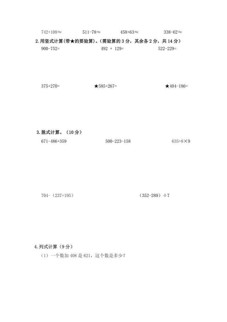 2024～2025学年山东省济宁市泗水县三年级(上)期中数学试卷(含答案)第3页