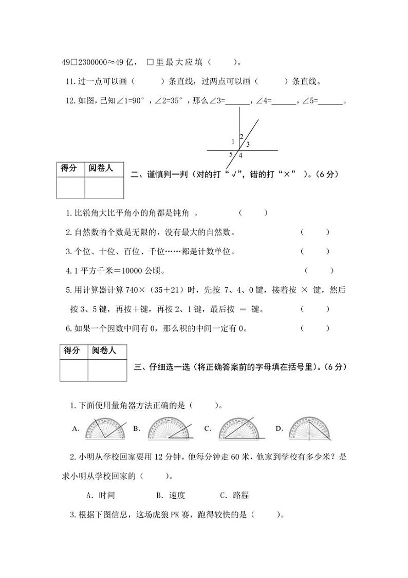 2024～2025学年山东省济宁市泗水县四年级(上)期中数学试卷(含答案)第2页