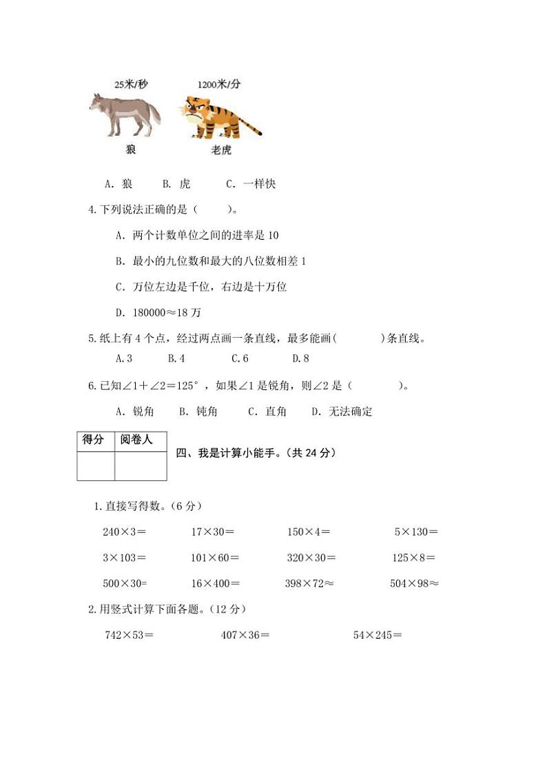 2024～2025学年山东省济宁市泗水县四年级(上)期中数学试卷(含答案)第3页