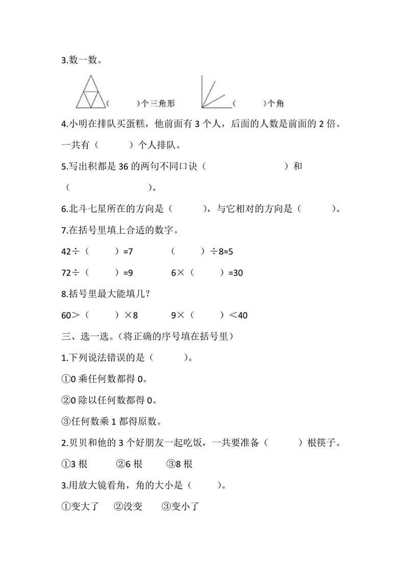 2024～2025学年山东省烟台市二年级(上)数学期末检测卷(含答案)第2页