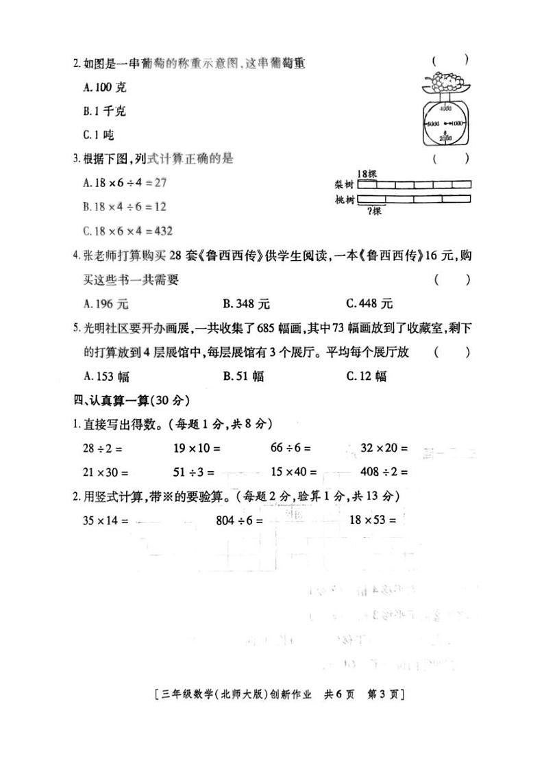 2024～2025学年陕西省咸阳市永寿县监军镇封侯完小三年级(上)第三阶段创新作业数学试卷(含答案)第3页