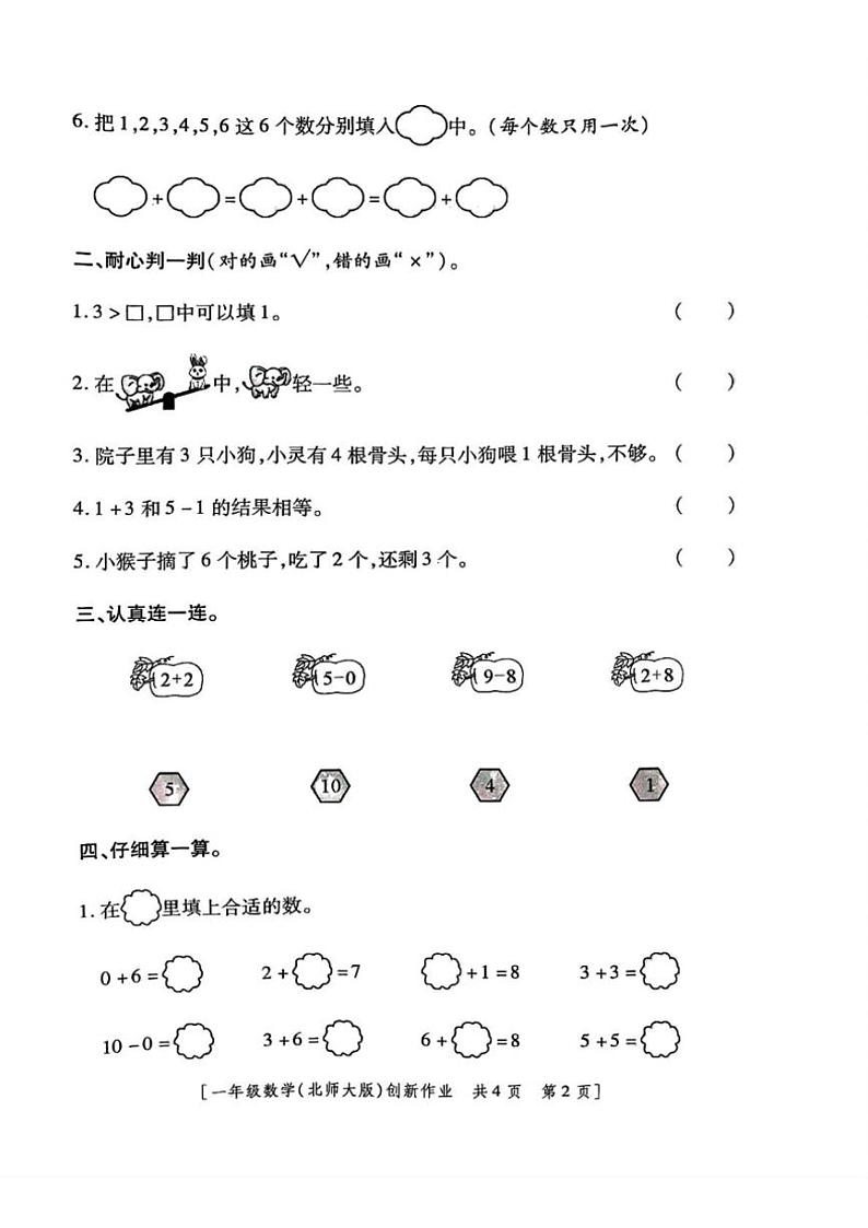 2024～2025学年陕西省咸阳市永寿县监军镇封侯完小一年级(上)第三阶段创新作业数学试卷(含答案)第2页