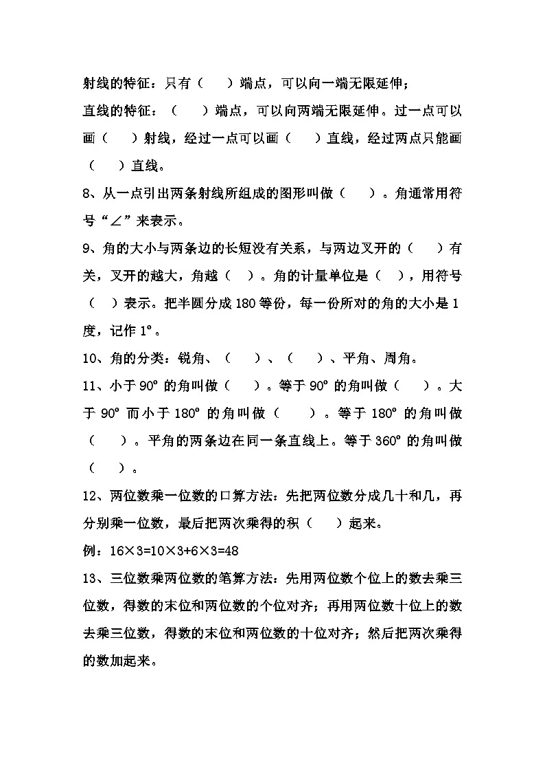 人教版四年级上册数学概念公式填空练习题2第2页