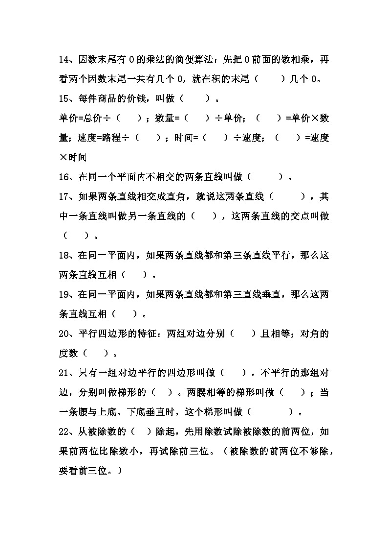 人教版四年级上册数学概念公式填空练习题2第3页