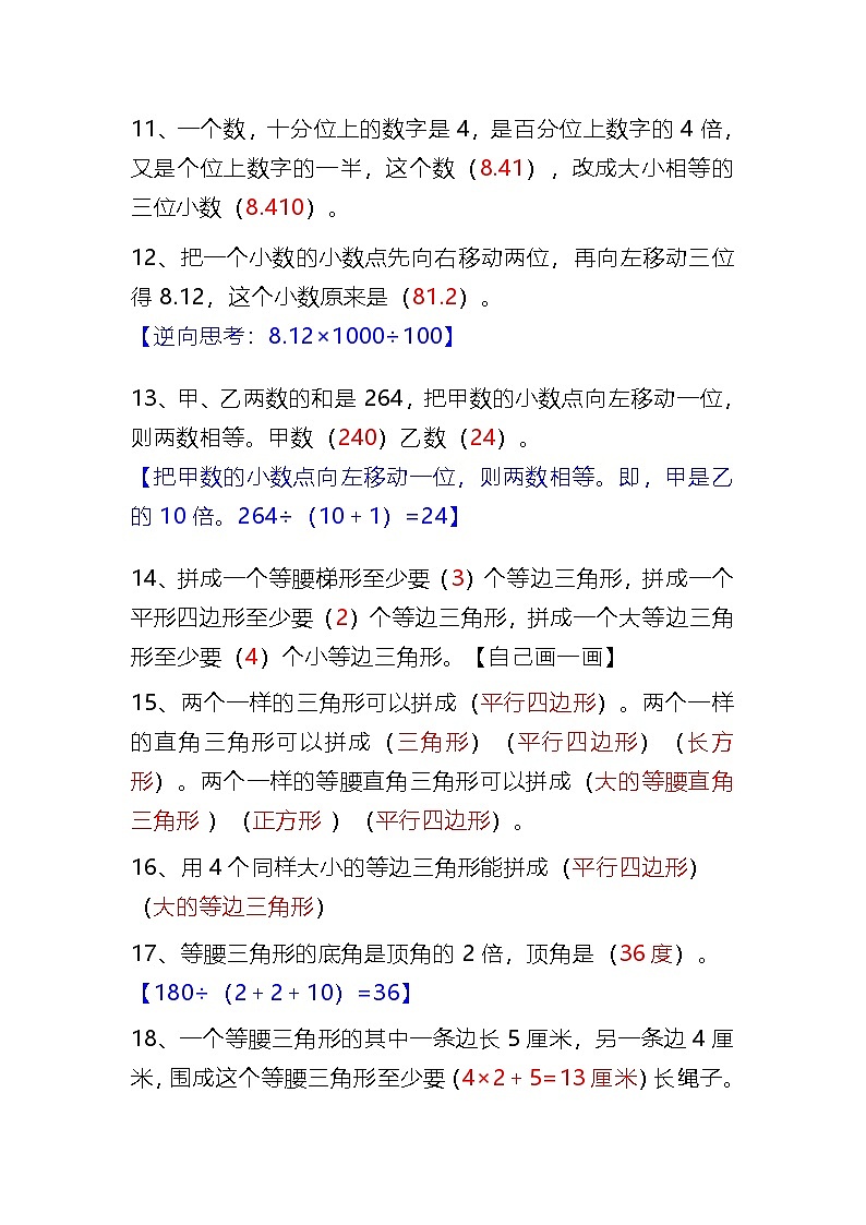 人教版四年级数学上册高频易错《填空题》练习集锦第2页