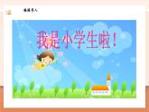【新教材新課標(biāo)】北師大版數(shù)學(xué)一年級上冊-我上學(xué)了 1. 可愛的校園（課件+教學(xué)設(shè)計+導(dǎo)學(xué)案+作業(yè)）