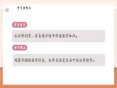 【新教材新課標(biāo)】北師大版數(shù)學(xué)一年級上冊-我上學(xué)了 2. 認(rèn)識新同學(xué)（課件+教學(xué)設(shè)計+導(dǎo)學(xué)案+作業(yè)）