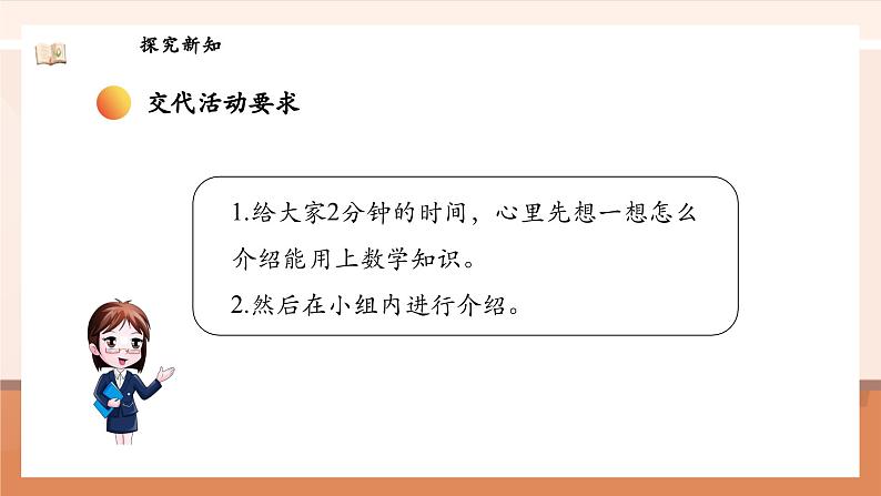 北师大版数学一年级上册-我上学了 2. 认识新同学（课件）第8页