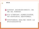 【新教材新課標(biāo)】北師大版數(shù)學(xué)一年級上冊-我上學(xué)了 3. 我們的操場（課件+教學(xué)設(shè)計+導(dǎo)學(xué)案+作業(yè)）