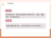【新教材新課標(biāo)】北師大版數(shù)學(xué)一年級上冊-我上學(xué)了 3. 我們的操場（課件+教學(xué)設(shè)計+導(dǎo)學(xué)案+作業(yè)）