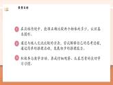 【新教材新課標(biāo)】北師大版數(shù)學(xué)一年級上冊-我上學(xué)了 4. 好玩的游戲（課件+教學(xué)設(shè)計+導(dǎo)學(xué)案+作業(yè)）
