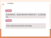 【新教材新課標(biāo)】北師大版數(shù)學(xué)一年級上冊-我上學(xué)了 4. 好玩的游戲（課件+教學(xué)設(shè)計+導(dǎo)學(xué)案+作業(yè)）
