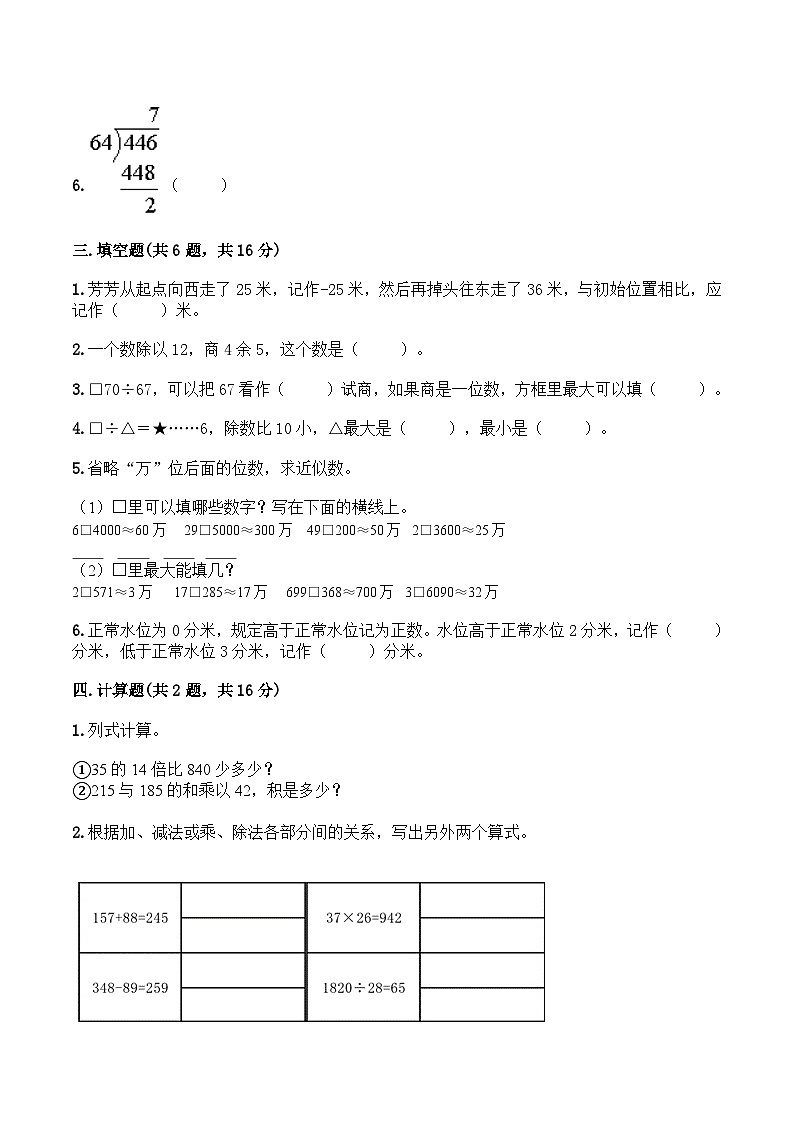 【期末拔高】小学数学四年级上册-期末测试卷一（含答案）北师大版第2页