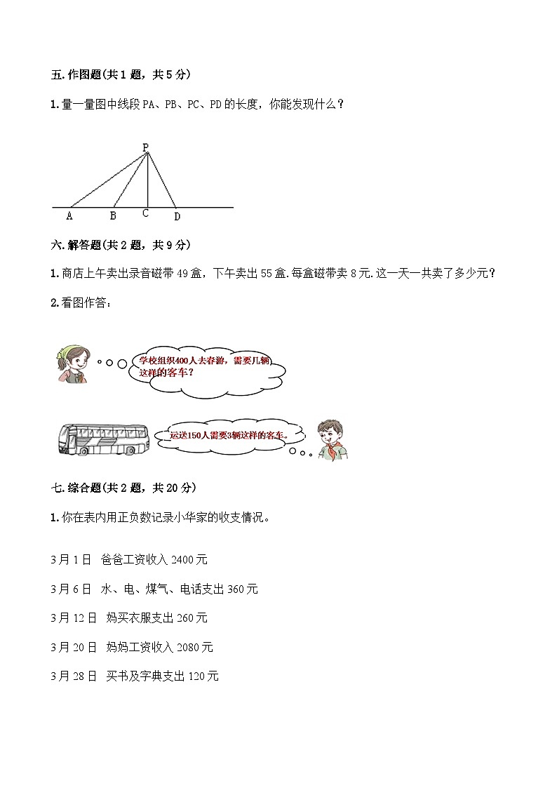【期末拔高】小学数学四年级上册-期末测试卷一（含答案）北师大版第3页