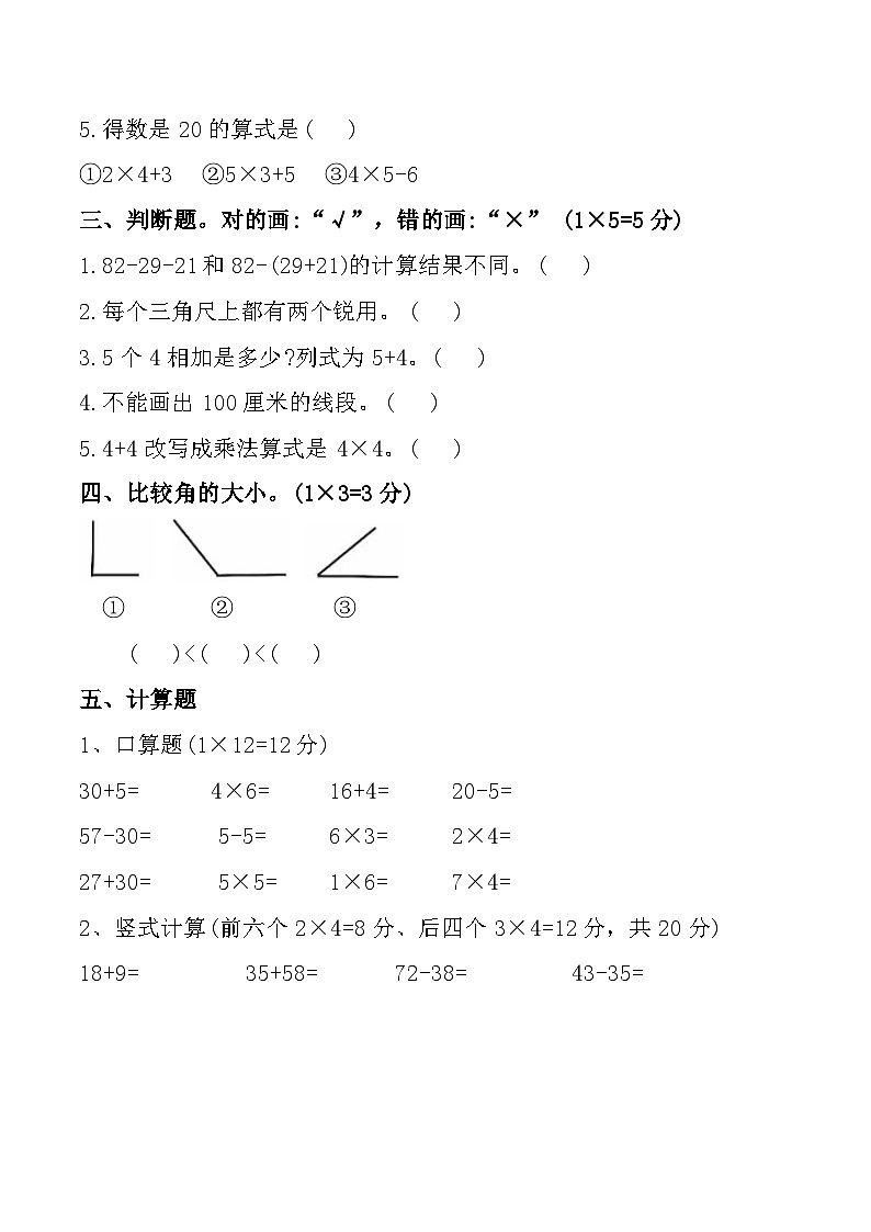 西藏自治区拉萨市城关区实验小学（东城分校）、第九小学2024-2025学年二年级数学期中试题第2页