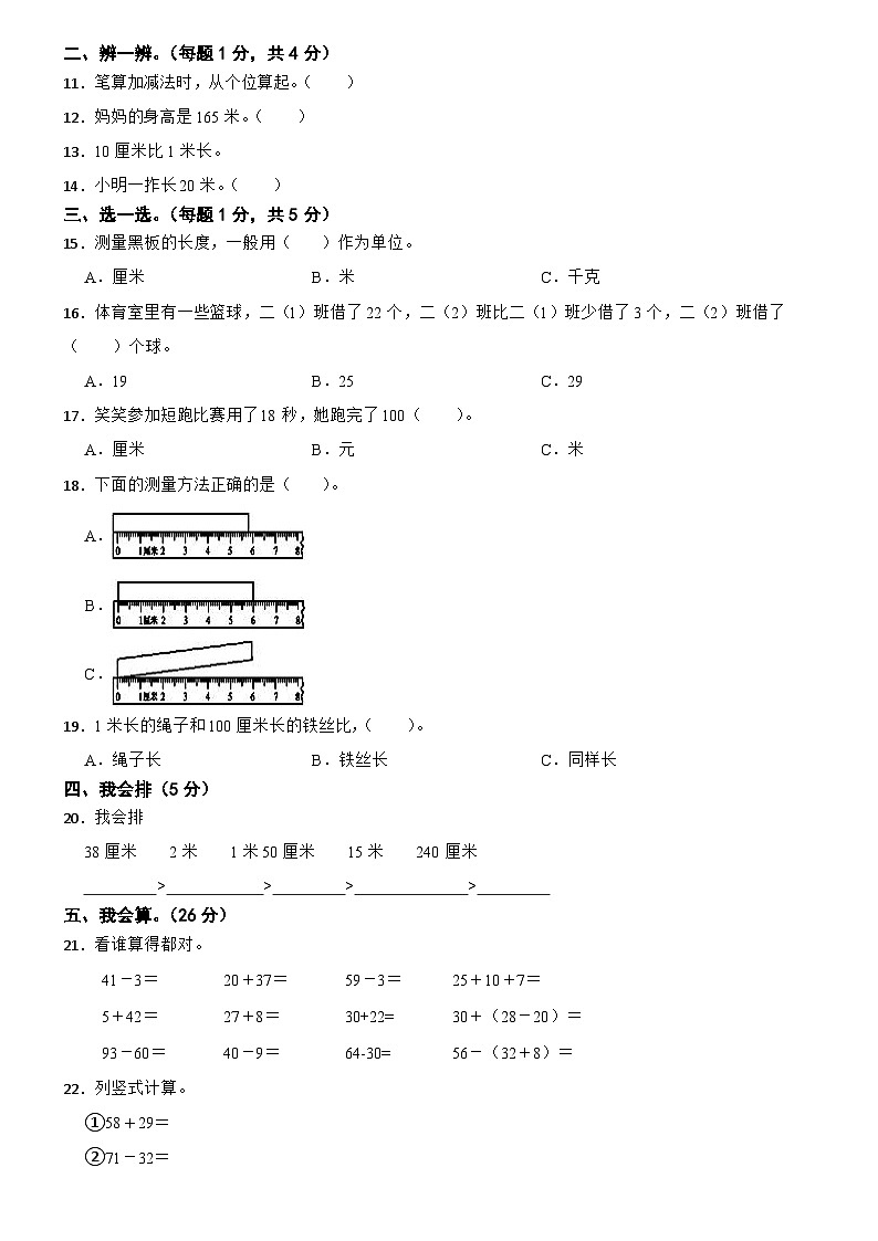 山东省临沂市临沭县临沭镇第二小学2023-2024学年二年级上学期10月月考数学试卷第2页