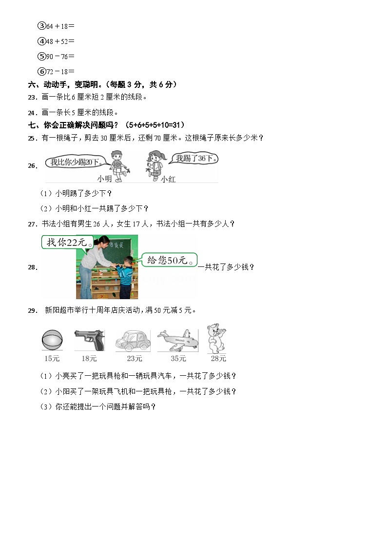 山东省临沂市临沭县临沭镇第二小学2023-2024学年二年级上学期10月月考数学试卷第3页
