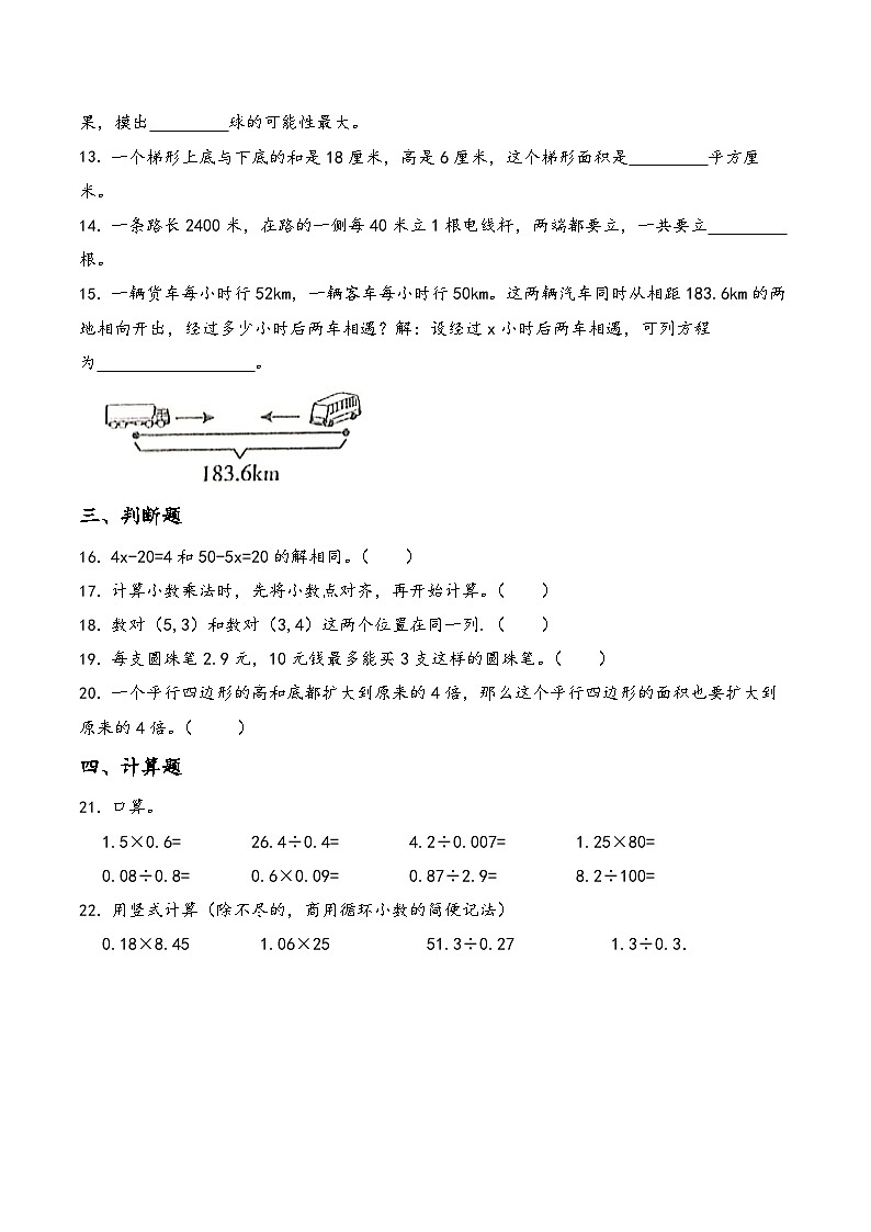 期末综合测试卷（试题）-2024-2025学年五年级上册数学人教版第2页