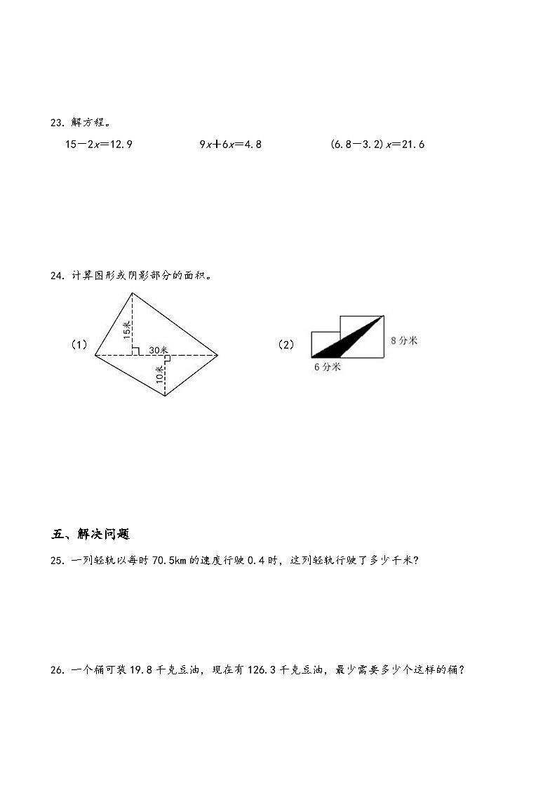 期末综合测试卷（试题）-2024-2025学年五年级上册数学人教版第3页