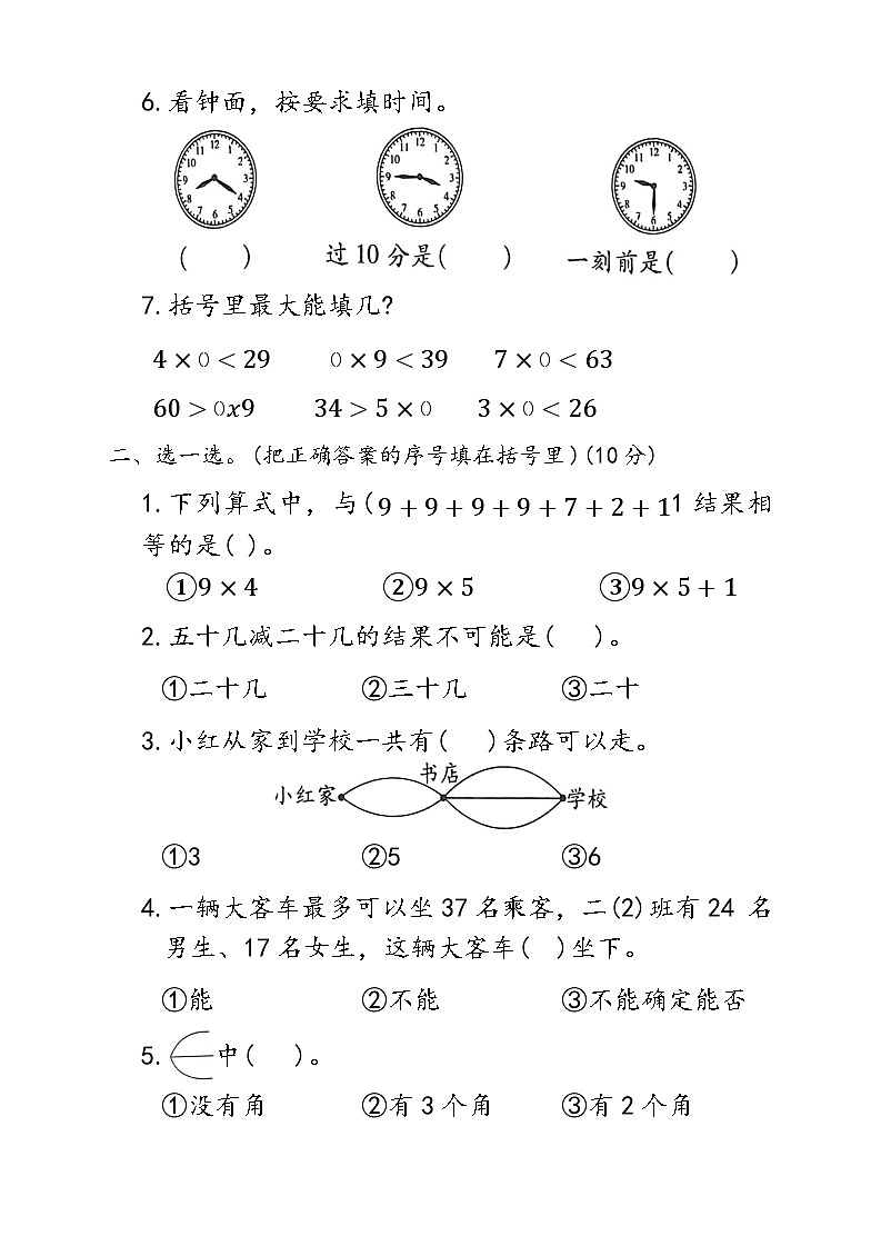 期末检测试题（试题）-2024-2025学年二年级上册数学人教版第2页