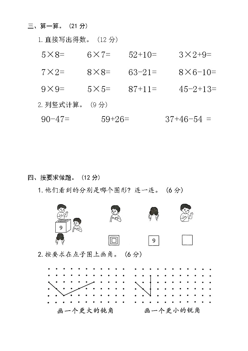 期末检测试题（试题）-2024-2025学年二年级上册数学人教版第3页