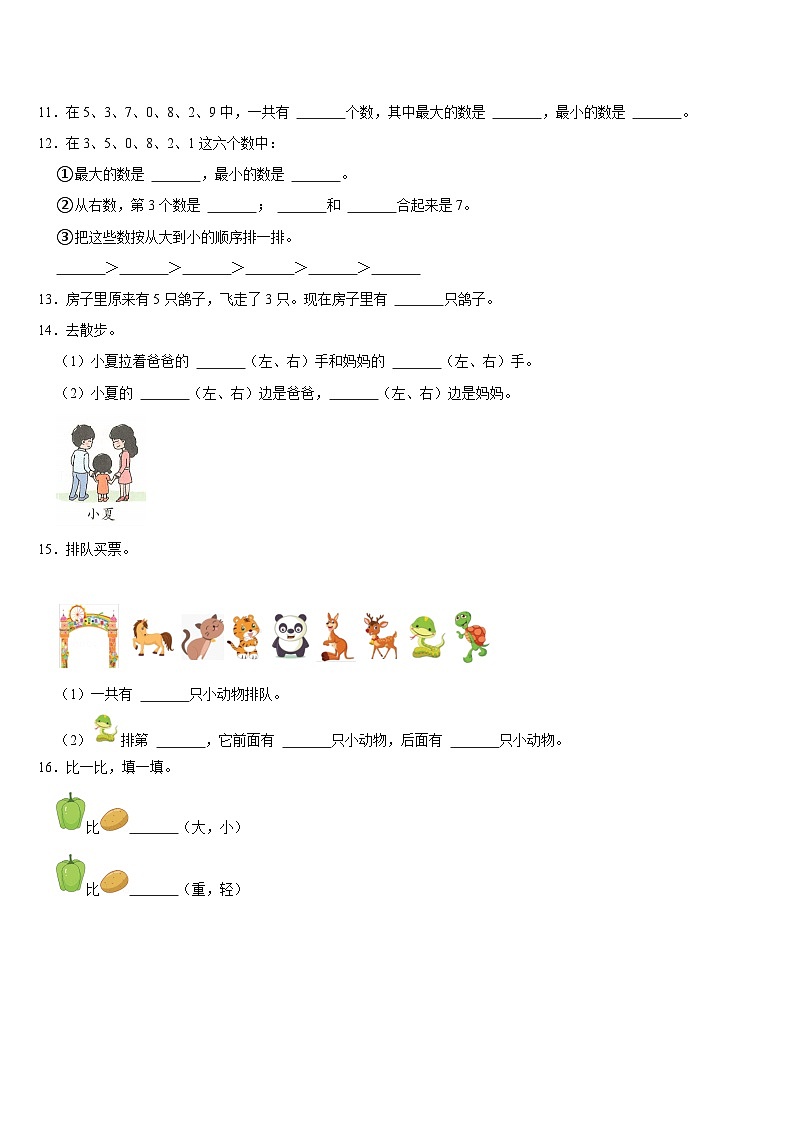 期末复习试题（试题）-2024-2025学年一年级上册数学北师大版第2页