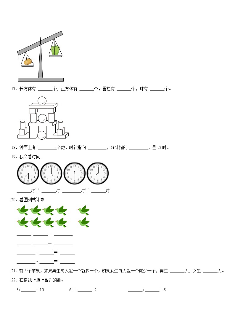 期末复习试题（试题）-2024-2025学年一年级上册数学北师大版第3页