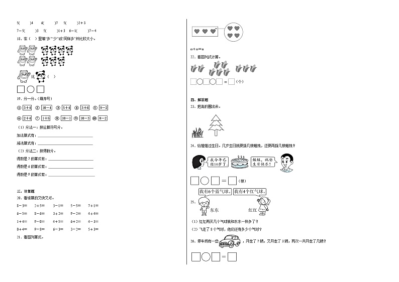 期末测试（试题）-2024-2025学年一年级上册数学北师大版（2024）第2页