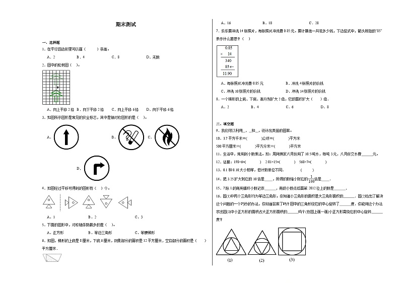 期末测试（试题）-2024-2025学年五年级上册数学西师大版第1页