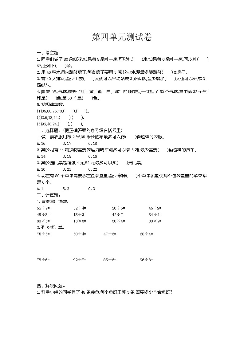 三（上）西师版数学第四单元测试卷第1页