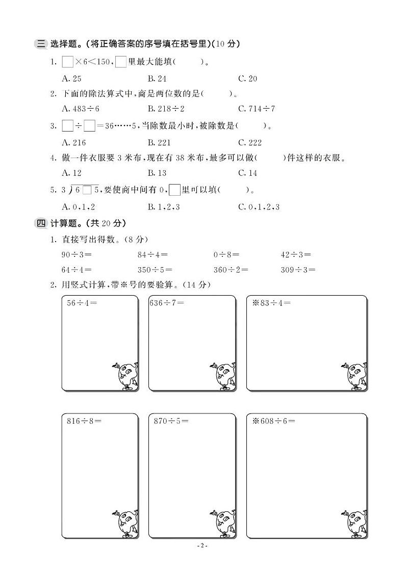 三（上）苏教版数学第四单元 检测卷第2页