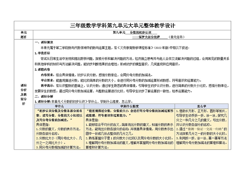 3第九单元《分数的初步认识》大单元教学设计-2024-2025学年三年级上册数学青岛版第2页