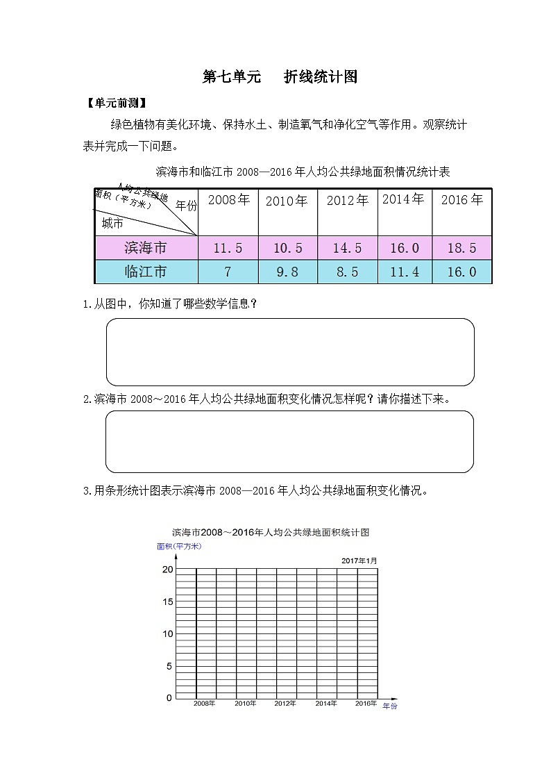 5《折线统计图》（教学设计）-2024-2025学年五年级上册数学青岛版第2页