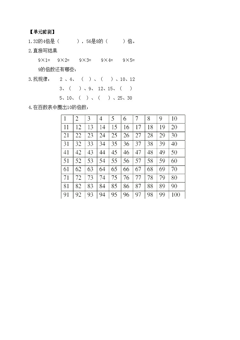 5第六单元《因数与倍数》（教学设计）-2024-2025学年五年级上册数学青岛版第2页