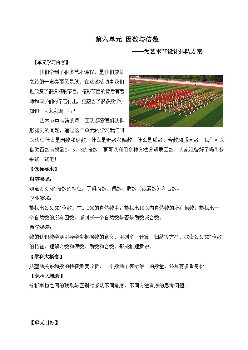 5第六单元《因数与倍数》（教学设计）-2024-2025学年五年级上册数学青岛版第3页